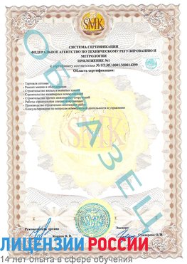 Образец сертификата соответствия (приложение) Заполярный Сертификат ISO 14001
